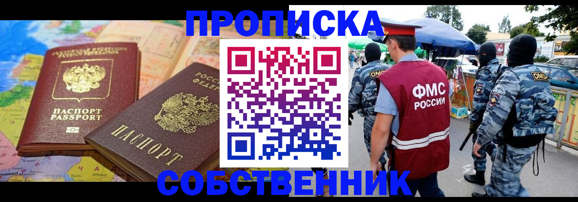 временная регистрация купить в Карачаевске